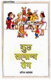 Some Common Ailments: First translation in Hindi