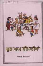 Some Common Ailments: Second translation in Punjabi