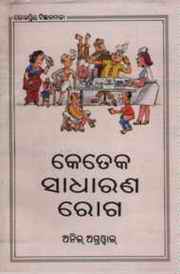 Some Common Ailments: Third translation in Oriya