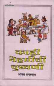 Some Common Ailments: Seventh translation in Marathi