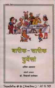 Some Common Ailments: Eighth translation in Konkani