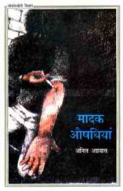 Some Common Ailments: First translation in Hindi