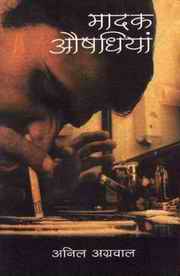 Some Common Ailments: Fifth translation in Punjabi