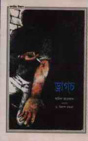 Some Common Ailments: Third translation in Assamiya