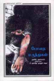 Some Common Ailments: Fourth translation in Tamil