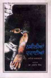 Some Common Ailments: Fifth translation in Punjabi