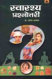 Health Quiz Book - Hindi Translation