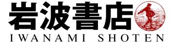 Iwanami Shoten Logo